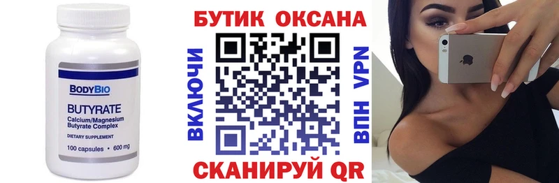 Купить Дзержинский Бутират 1.4BDO